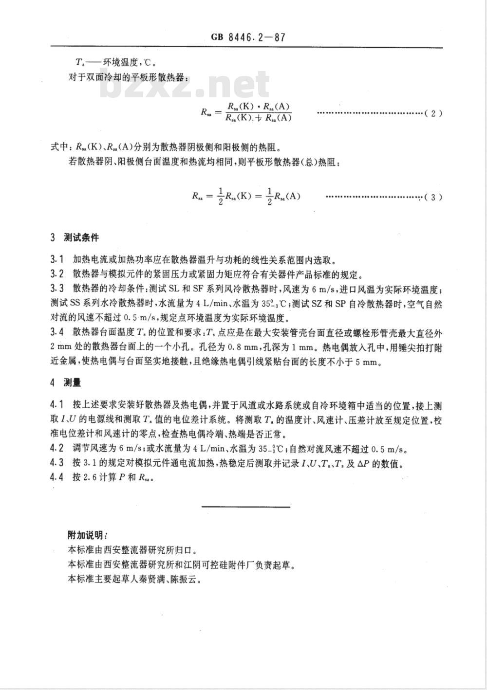 GB/T 8446.2-1987 电力半导体器件用散热器热阻和流阻测试方法