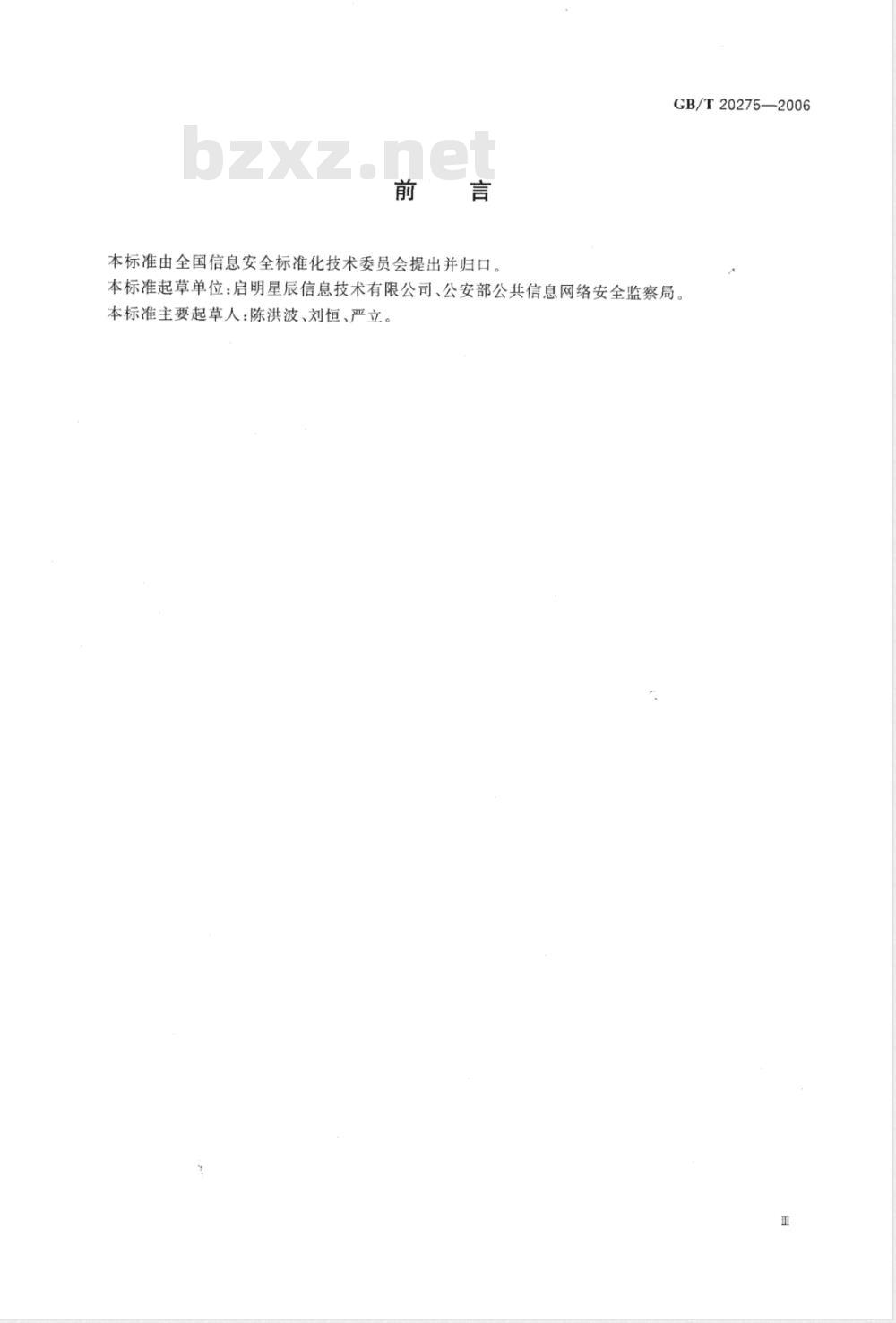 GB/T 20275-2006 信息安全技术 入侵检测系统技术要求和测试评价方法