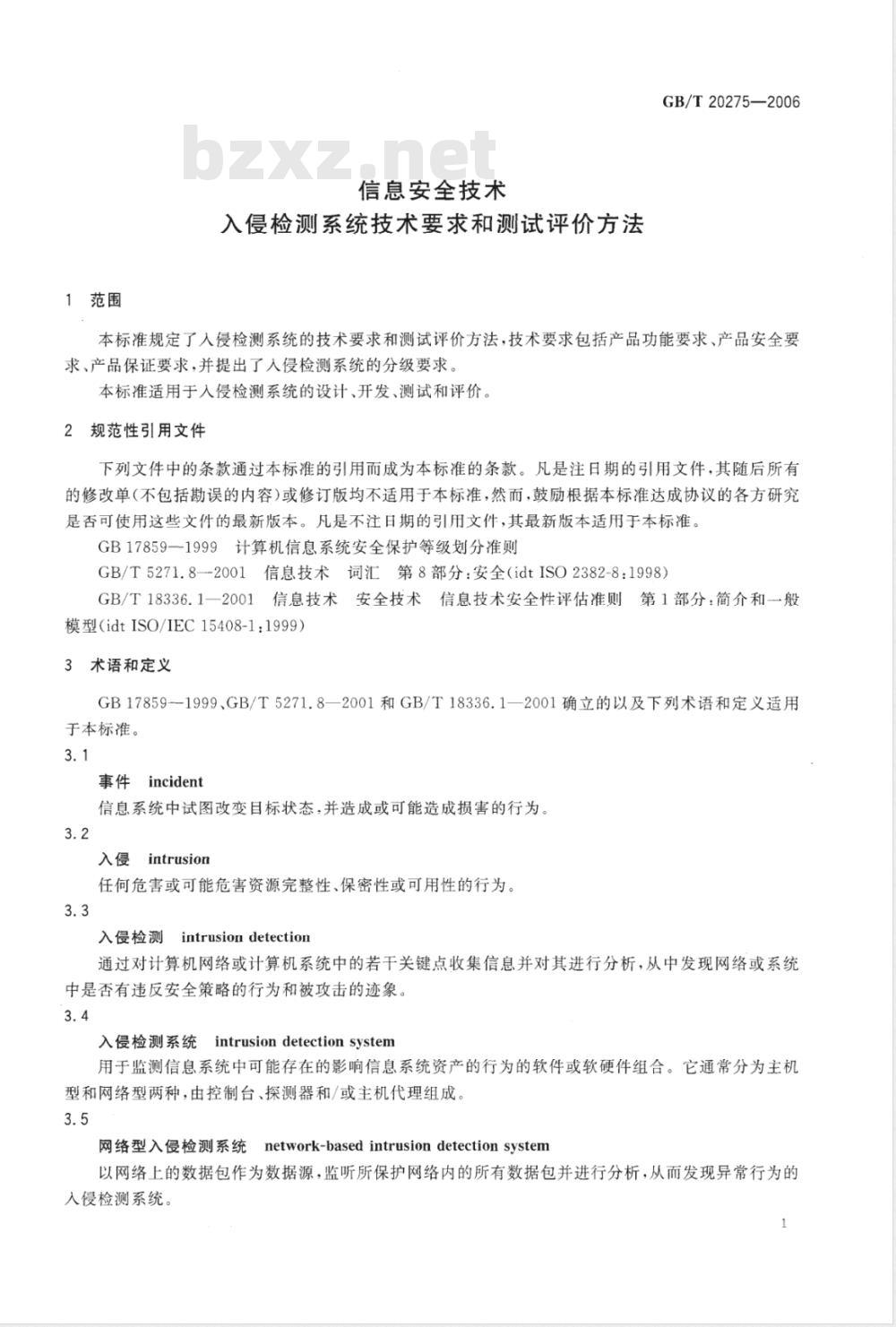 GB/T 20275-2006 信息安全技术 入侵检测系统技术要求和测试评价方法