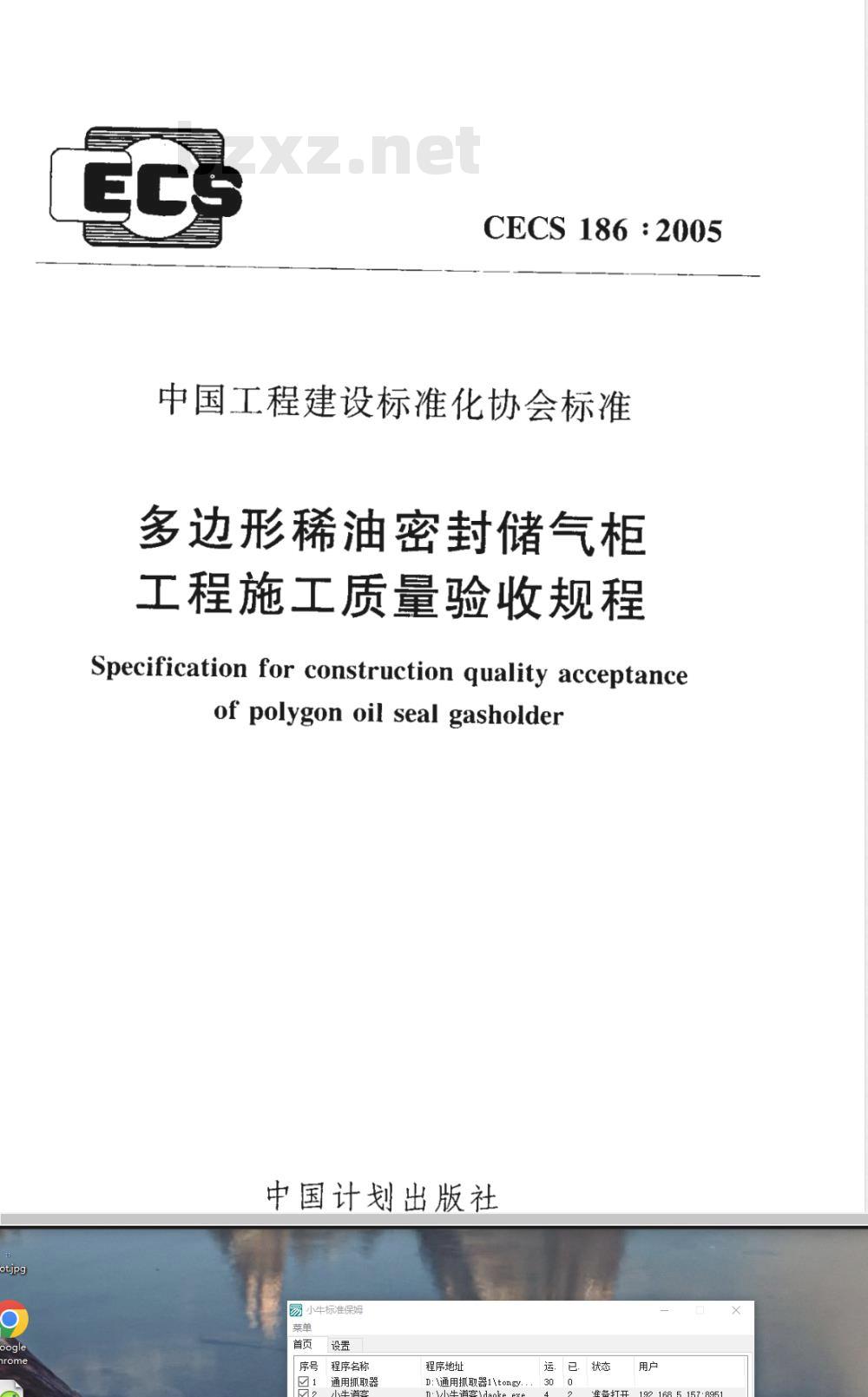 CECS 186-2005 多边形稀油密封储气柜工程施工质量验收规程