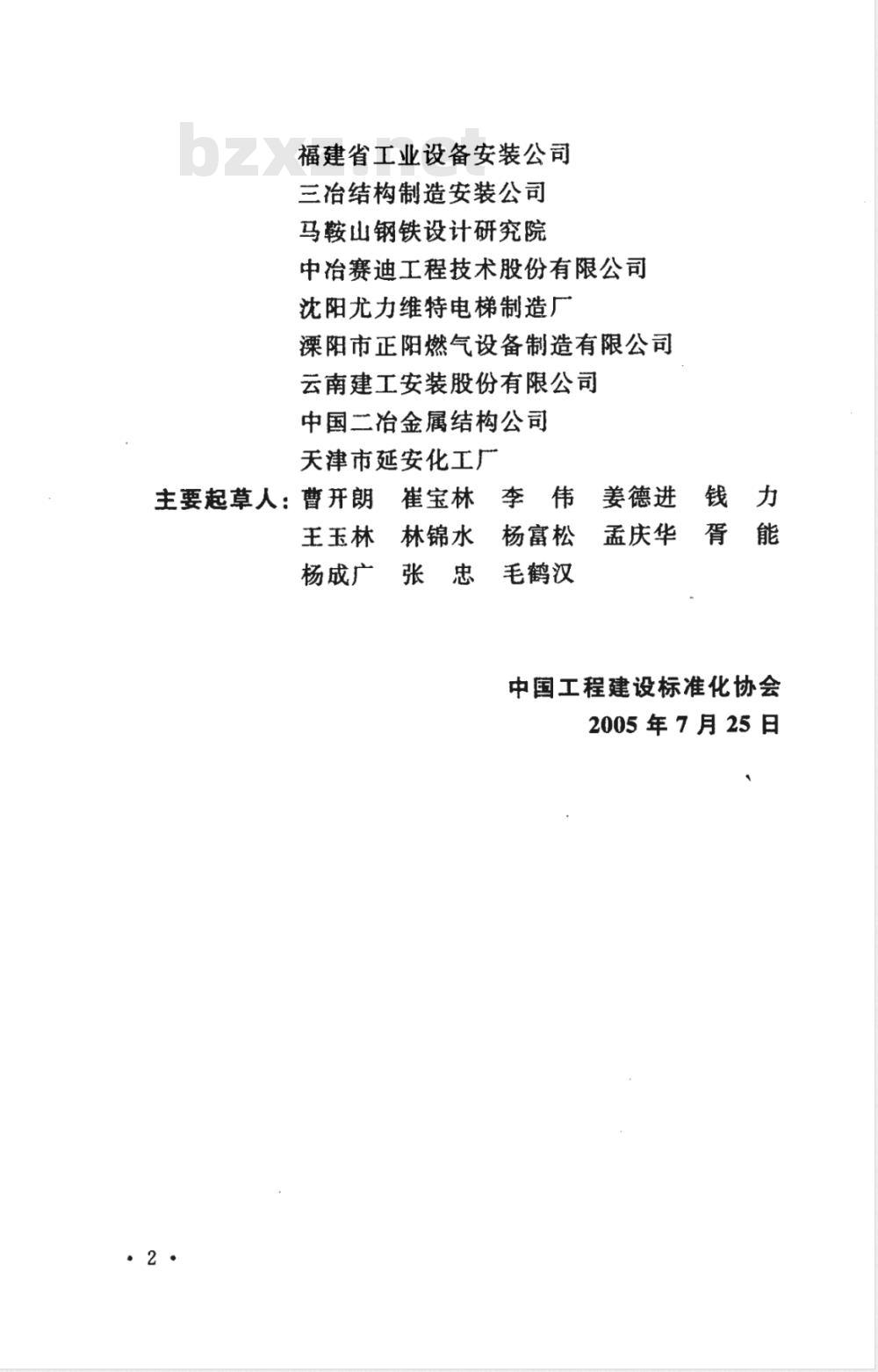 CECS 186-2005 多边形稀油密封储气柜工程施工质量验收规程