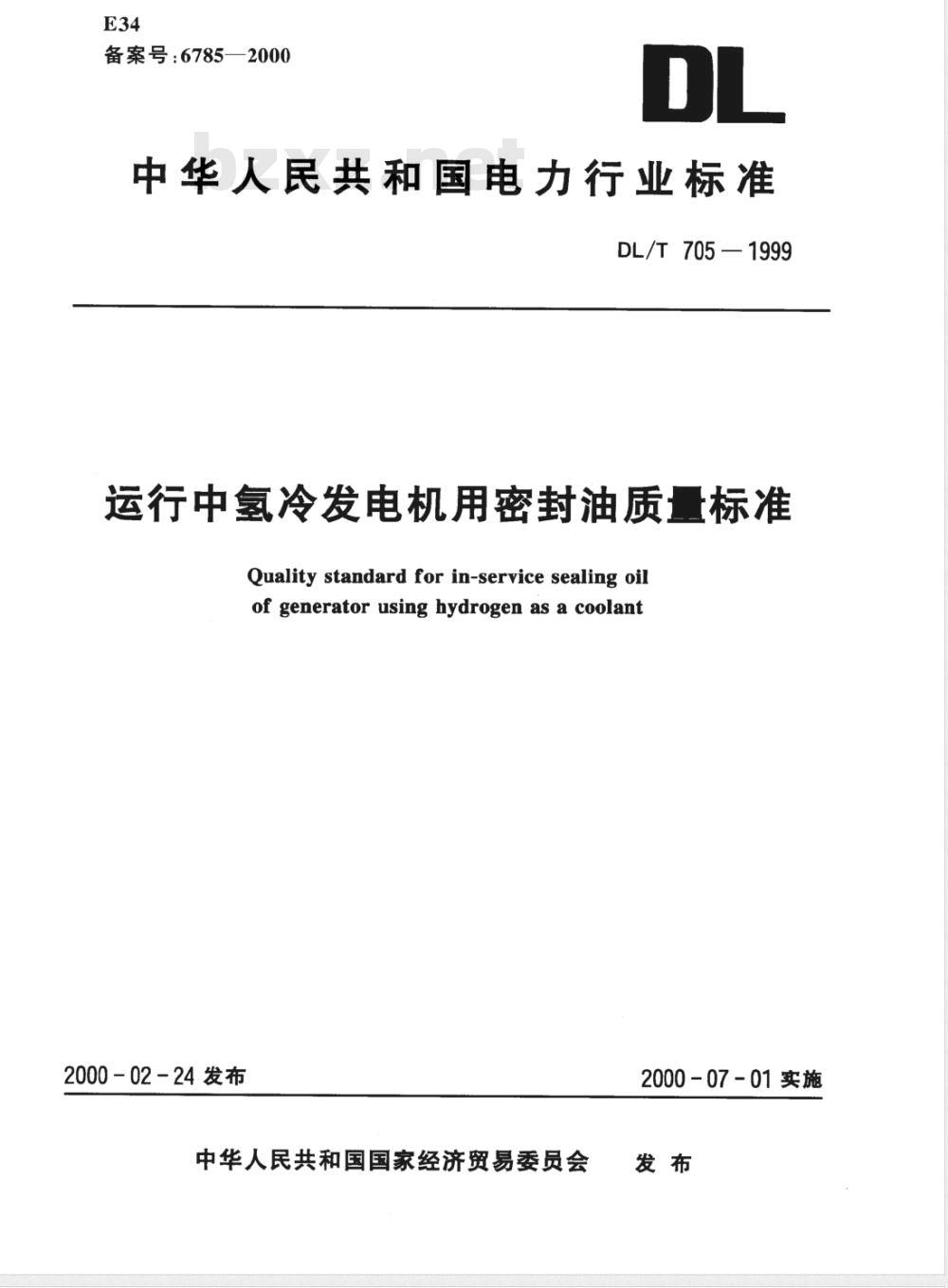 DL/T 705-1999 运行中氢冷发电机用密封油质量标准