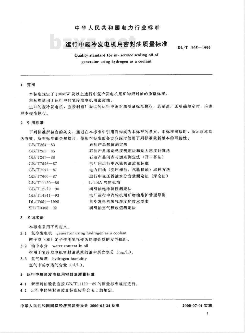 DL/T 705-1999 运行中氢冷发电机用密封油质量标准