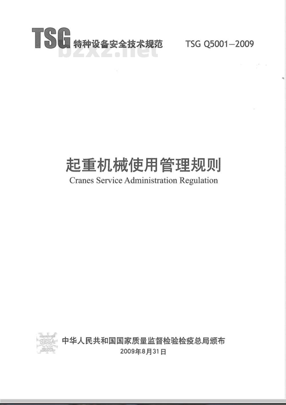 TSG Q5001-2009 起重机械使用管理规则