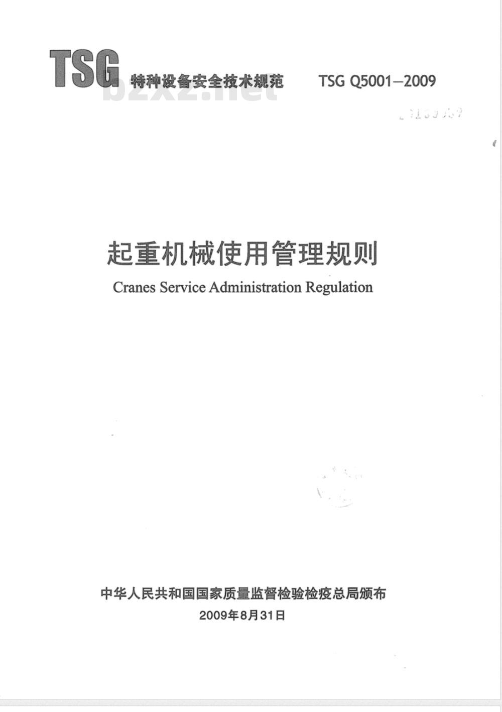 TSG Q5001-2009 起重机械使用管理规则