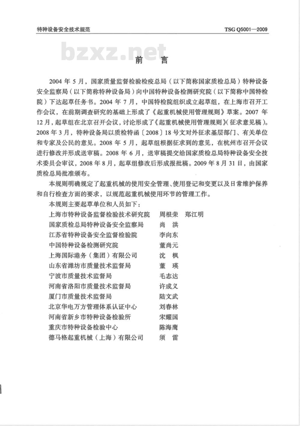 TSG Q5001-2009 起重机械使用管理规则