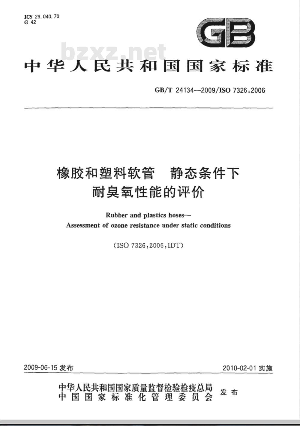 GB/T 24134-2009  橡胶和塑料软管 静态条件下耐臭氧性能的评价