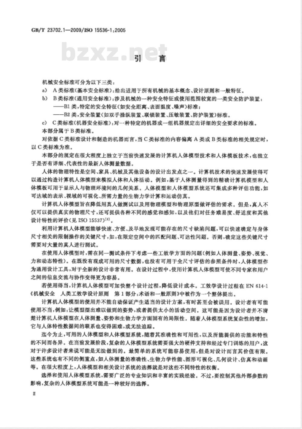 GB/T 23702.1-2009 人类工效学 计算机人体模型和人体模板 第1部分：一般要求