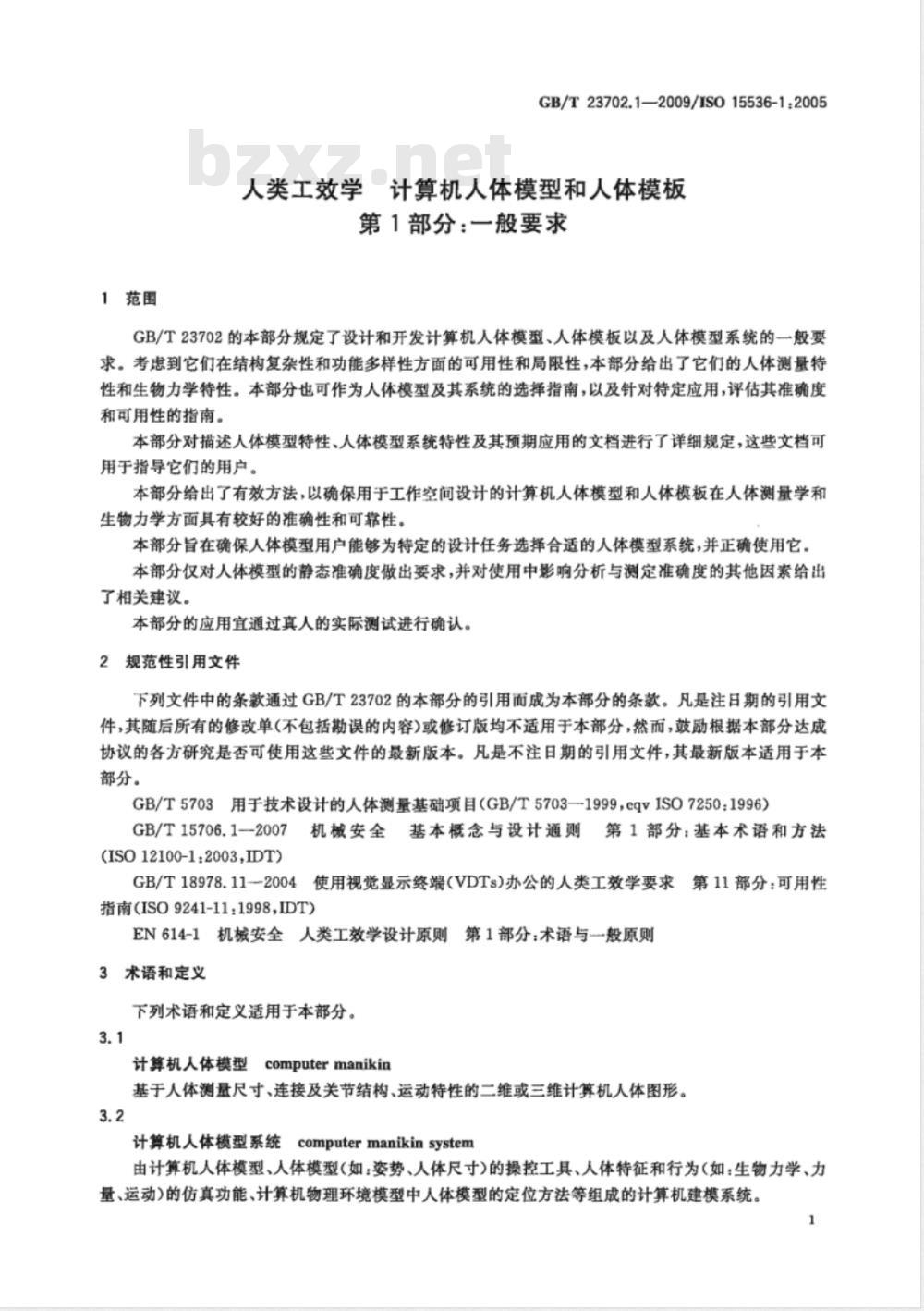 GB/T 23702.1-2009 人类工效学 计算机人体模型和人体模板 第1部分：一般要求