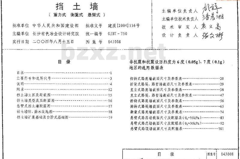 04J008 挡土墙--重力式、衡重式、悬臂式