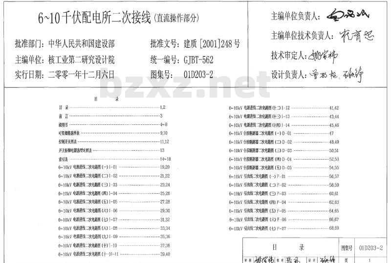 01D203-2 变配电所二次接线D203-1~2（2002年合订本）