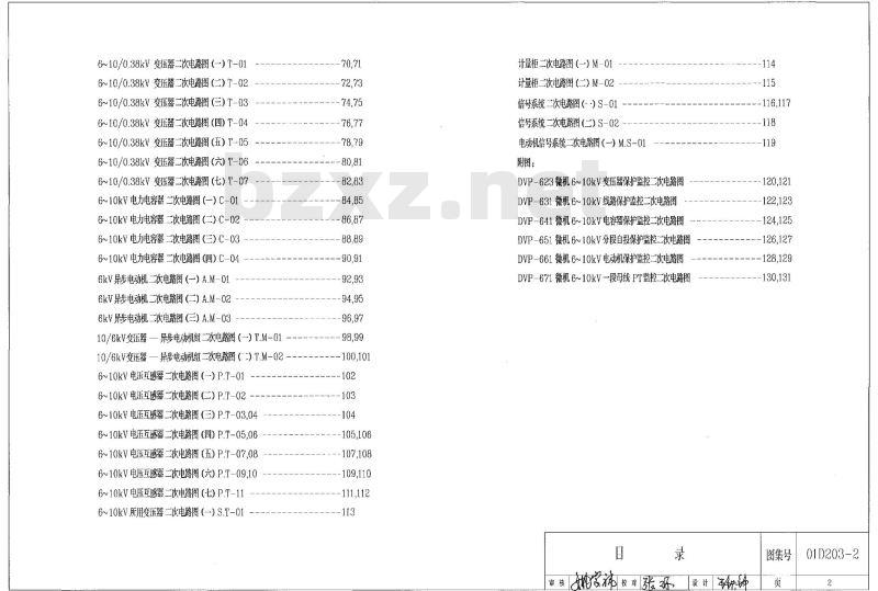 01D203-2 变配电所二次接线D203-1~2（2002年合订本）