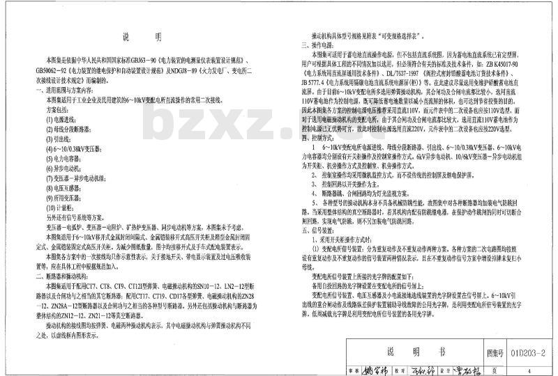 01D203-2 变配电所二次接线D203-1~2（2002年合订本）