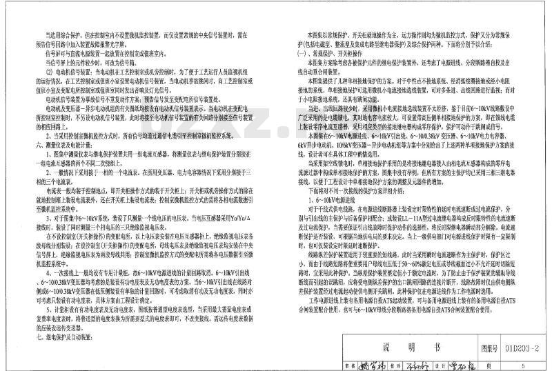 01D203-2 变配电所二次接线D203-1~2（2002年合订本）