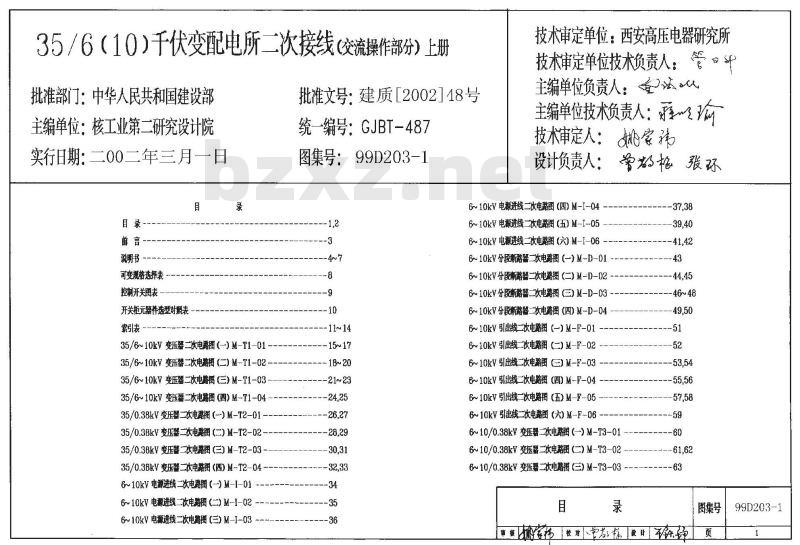 99D203-1 变配电所二次接线D203-1~2（2002年合订本）