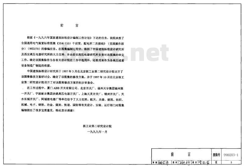 99D203-1 变配电所二次接线D203-1~2（2002年合订本）