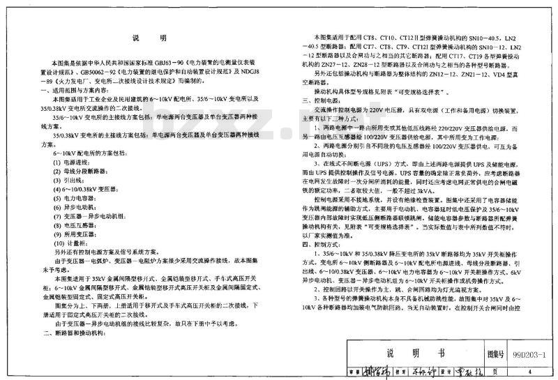 99D203-1 变配电所二次接线D203-1~2（2002年合订本）