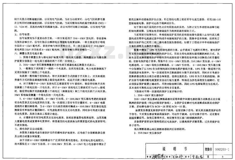 99D203-1 变配电所二次接线D203-1~2（2002年合订本）