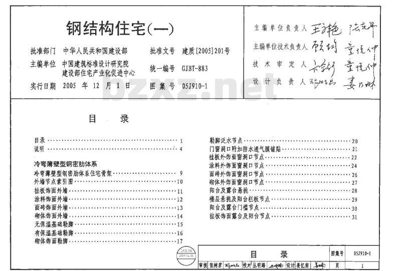 05J910-1 钢结构住宅（一）
