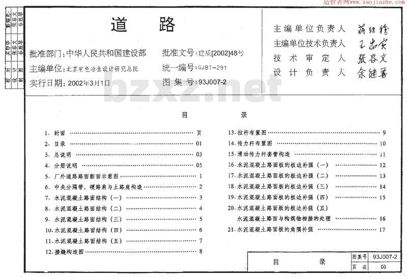 93J007-2 道路J007-1~2（1993年合订本）