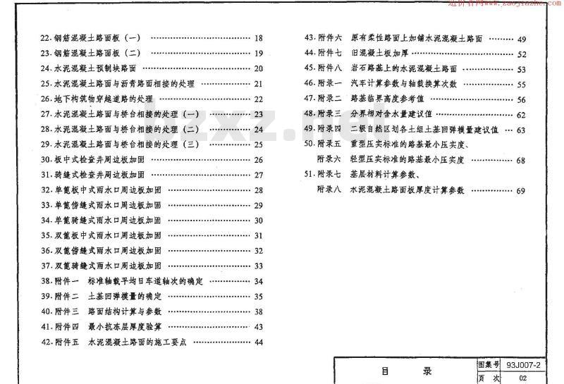 93J007-2 道路J007-1~2（1993年合订本）