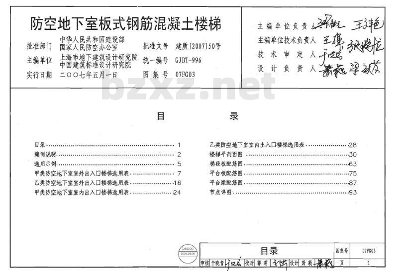 07FG03 防空地下室结构设计07FG01~05（2007年合订本）