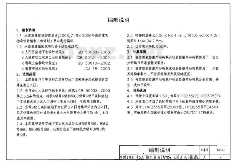 07FG03 防空地下室结构设计07FG01~05（2007年合订本）