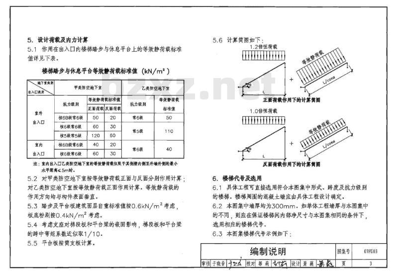 07FG03 防空地下室结构设计07FG01~05（2007年合订本）