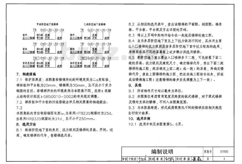 07FG03 防空地下室结构设计07FG01~05（2007年合订本）