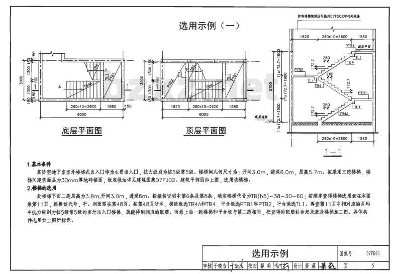 07FG03 防空地下室结构设计07FG01~05（2007年合订本）