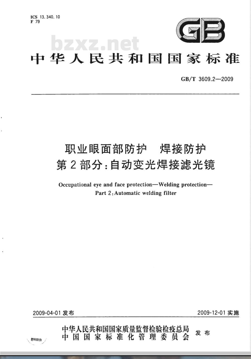 GB/T 3609.2-2009 职业眼面部防护 焊接防护 第2部分：自动变光焊接滤光镜