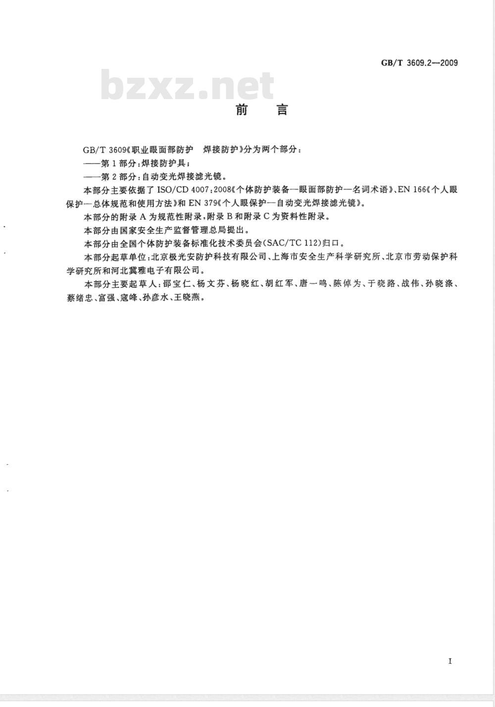 GB/T 3609.2-2009 职业眼面部防护 焊接防护 第2部分：自动变光焊接滤光镜