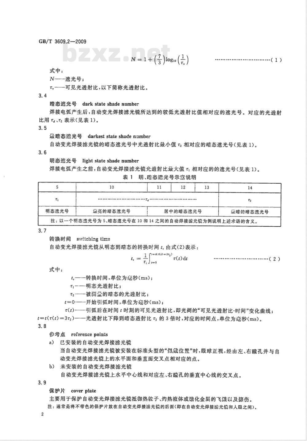 GB/T 3609.2-2009 职业眼面部防护 焊接防护 第2部分：自动变光焊接滤光镜