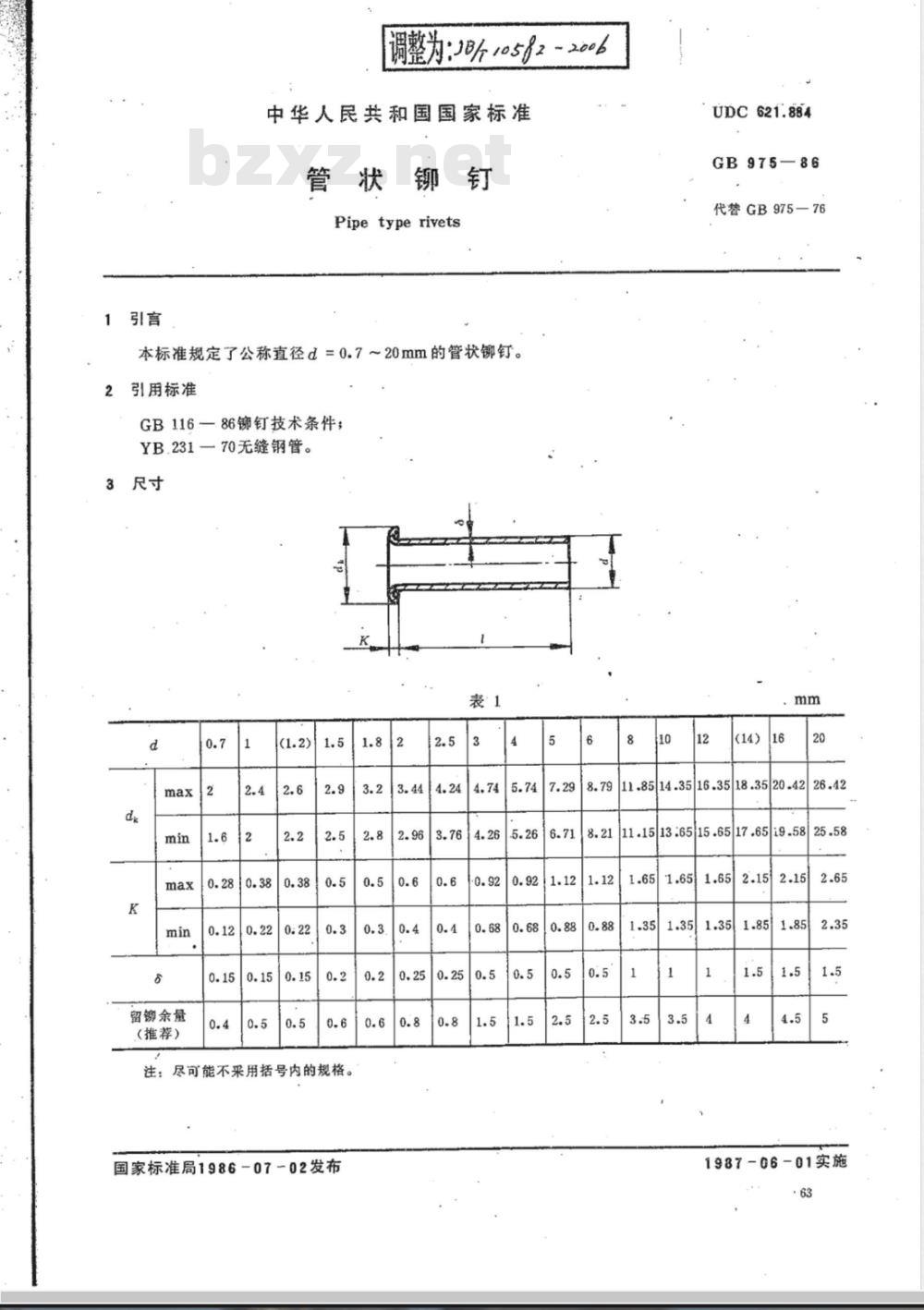 JB/T 10582-2006 管状铆钉