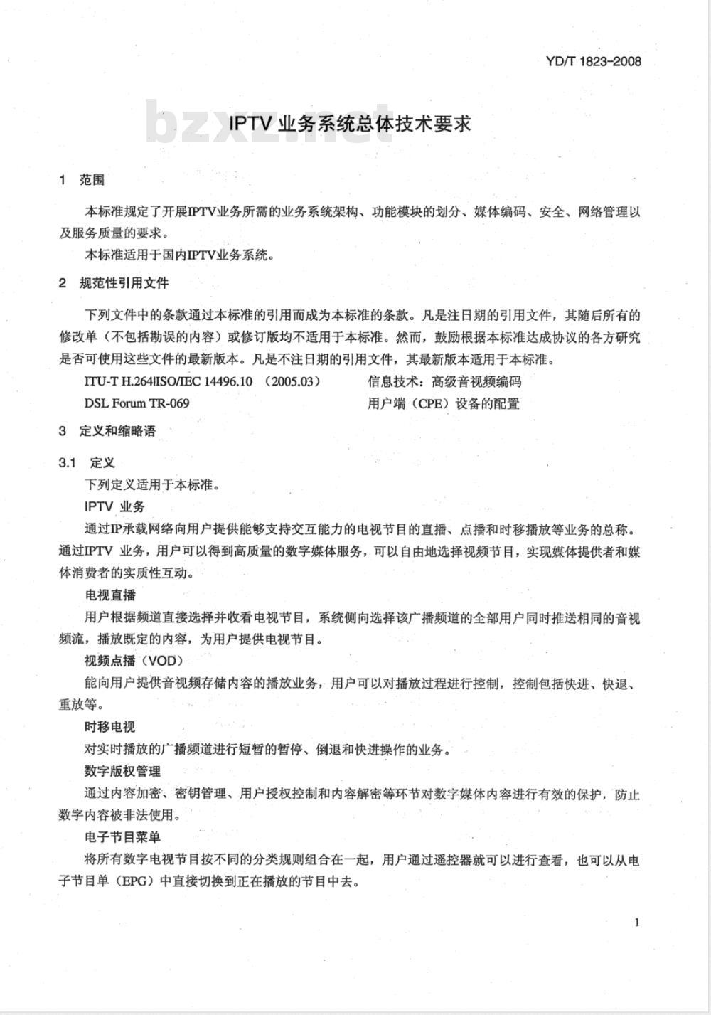 YD/T 1823-2008 IPTV业务系统总体技术要求 YD/T 1823-2008 IPTV业务系统总体技术要求