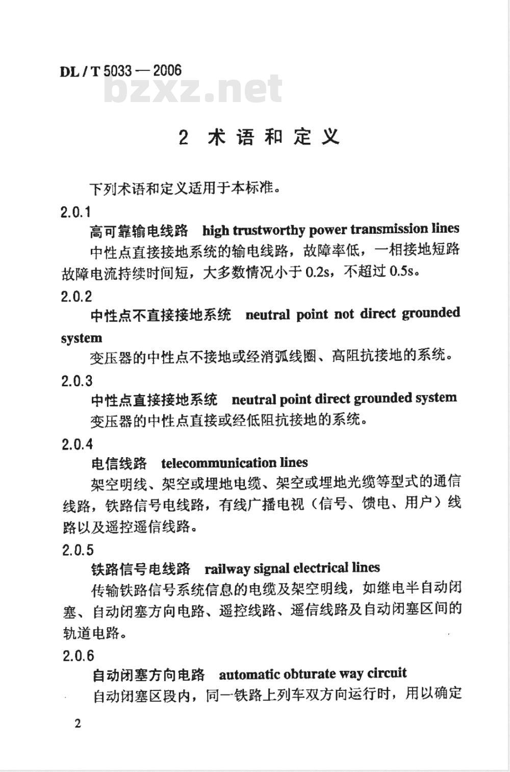 DL/T 5033-2006 输电线路对电信线路危险和干扰影响防护设计规程