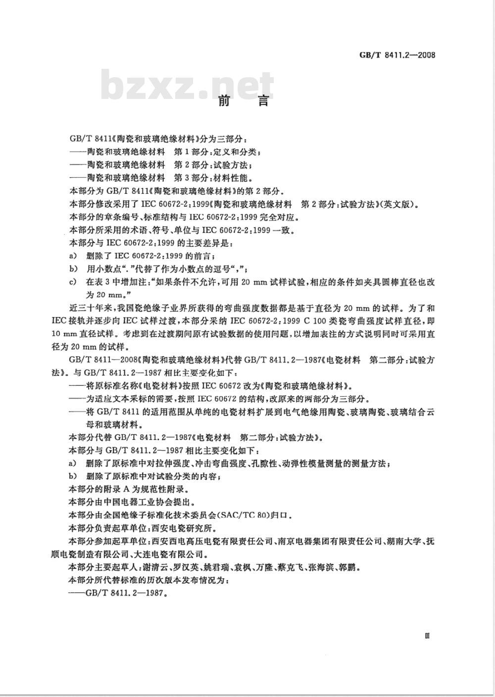 GB/T 8411.2-2008 陶瓷和玻璃绝缘材料 第2部分：试验方法