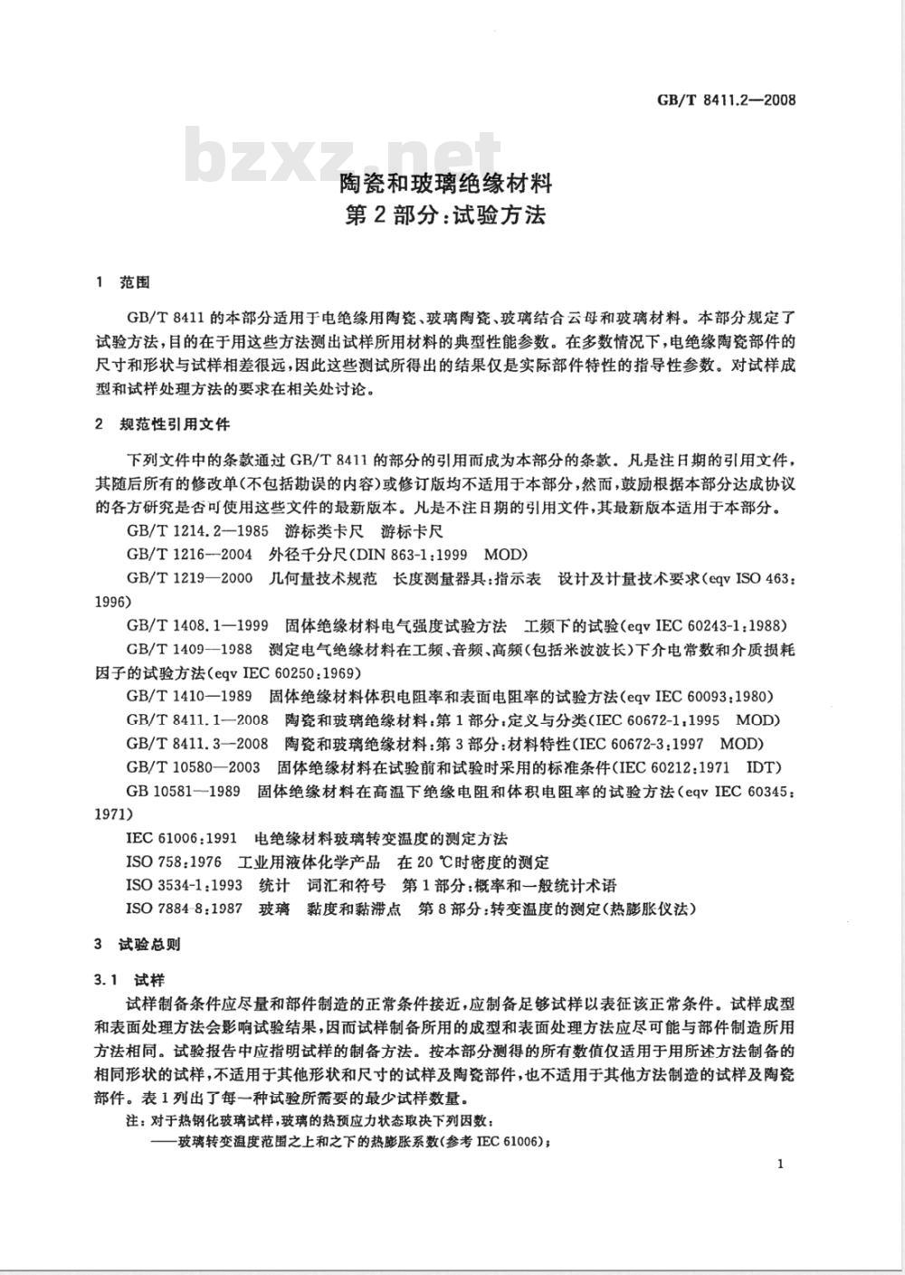 GB/T 8411.2-2008 陶瓷和玻璃绝缘材料 第2部分：试验方法