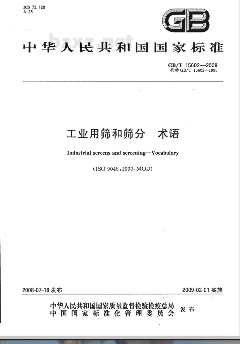 GB/T 15602-2008 工业用筛和筛分 术语