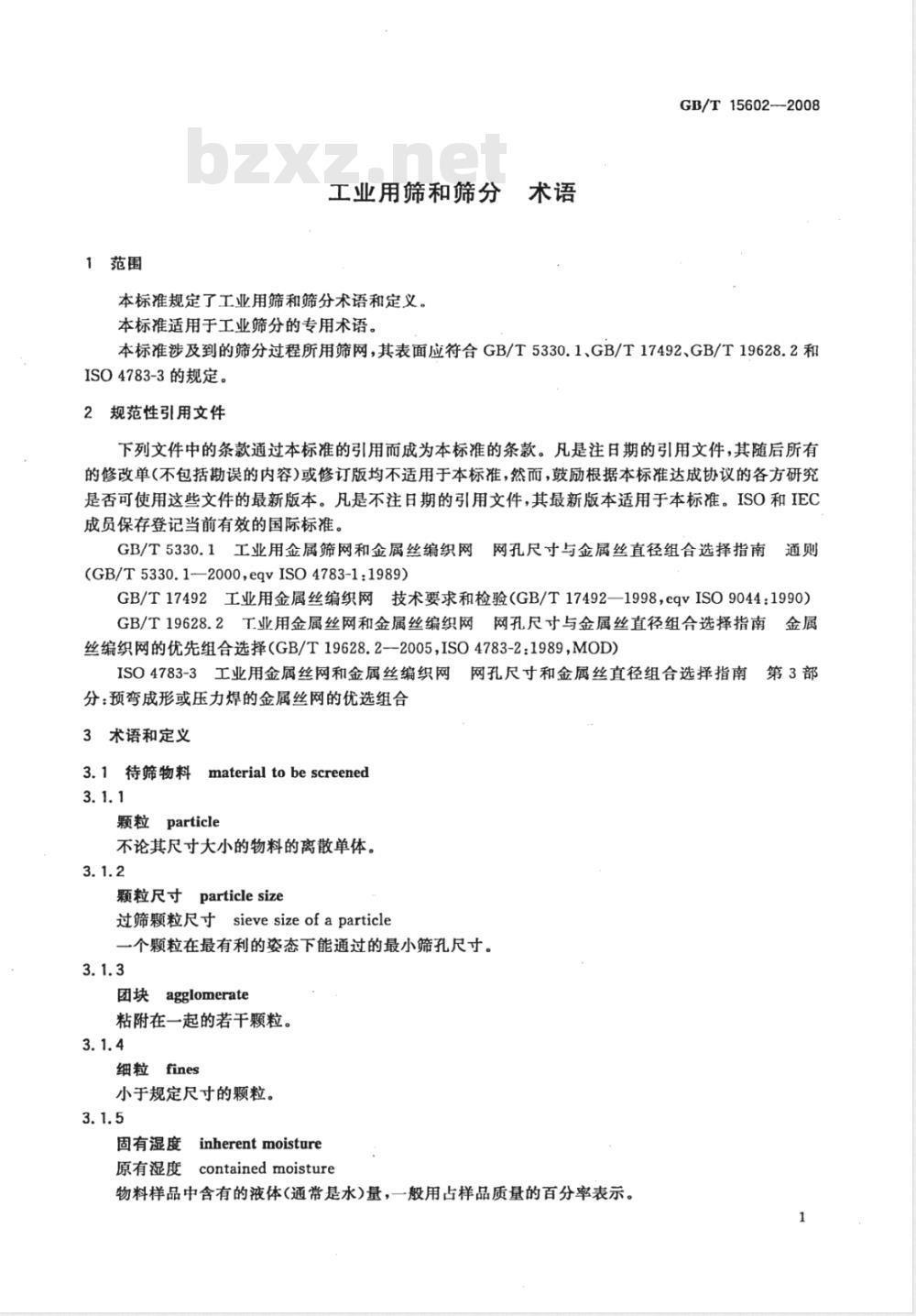 GB/T 15602-2008 工业用筛和筛分 术语