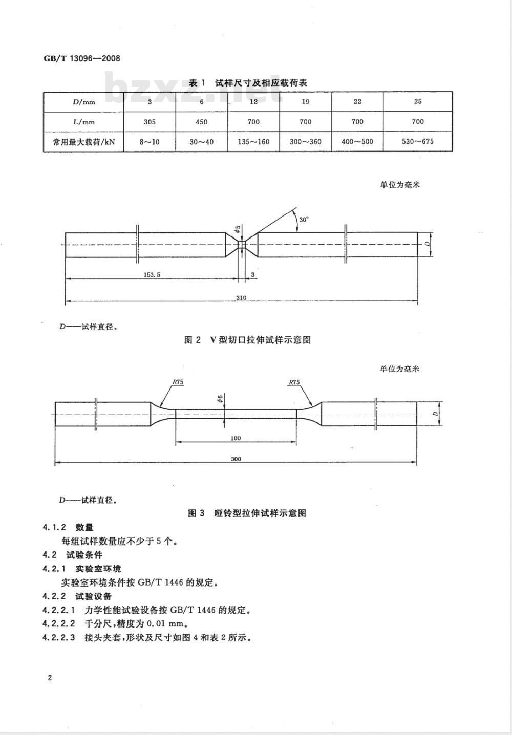 GB/T 13096-2008 拉挤玻璃纤维增强塑料杆力学性能试验方法