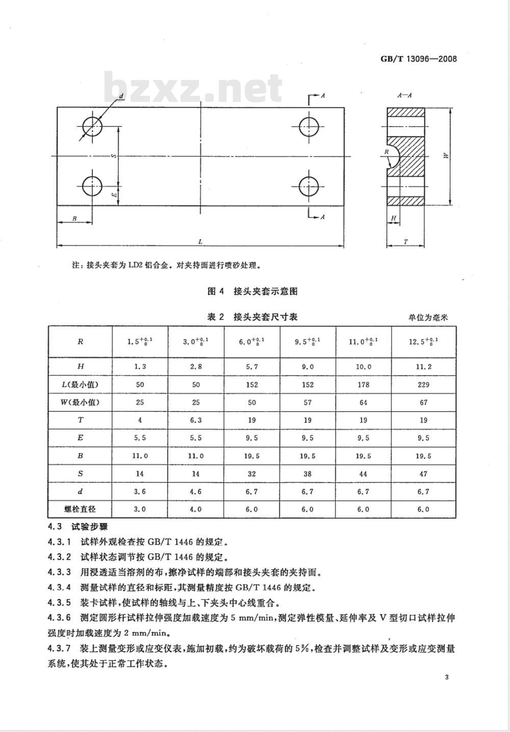 GB/T 13096-2008 拉挤玻璃纤维增强塑料杆力学性能试验方法