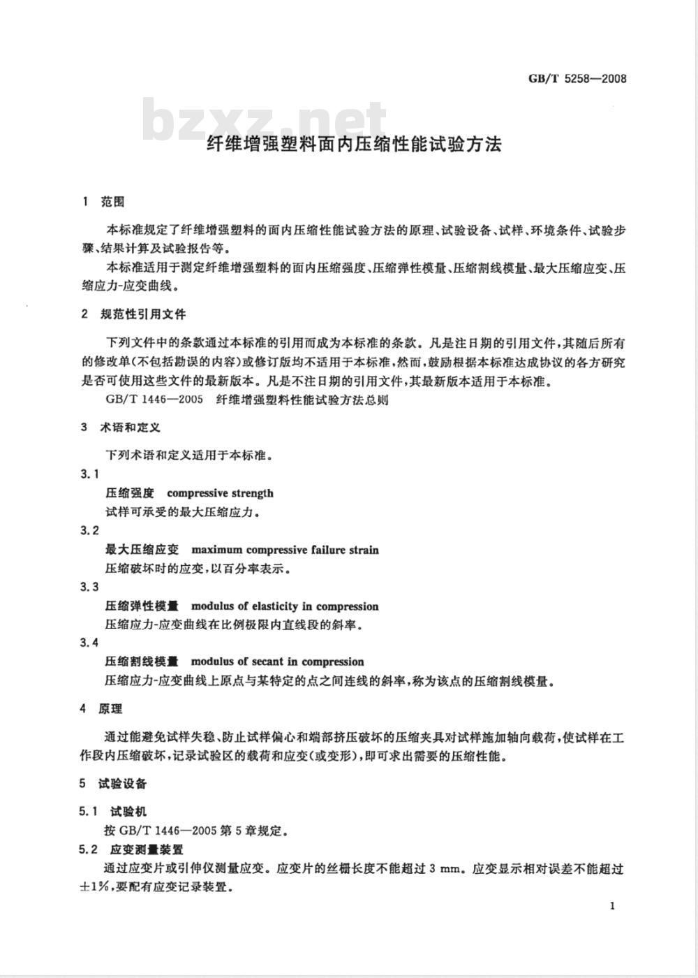 GB/T 5258-2008 纤维增强塑料面内压缩性能试验方法