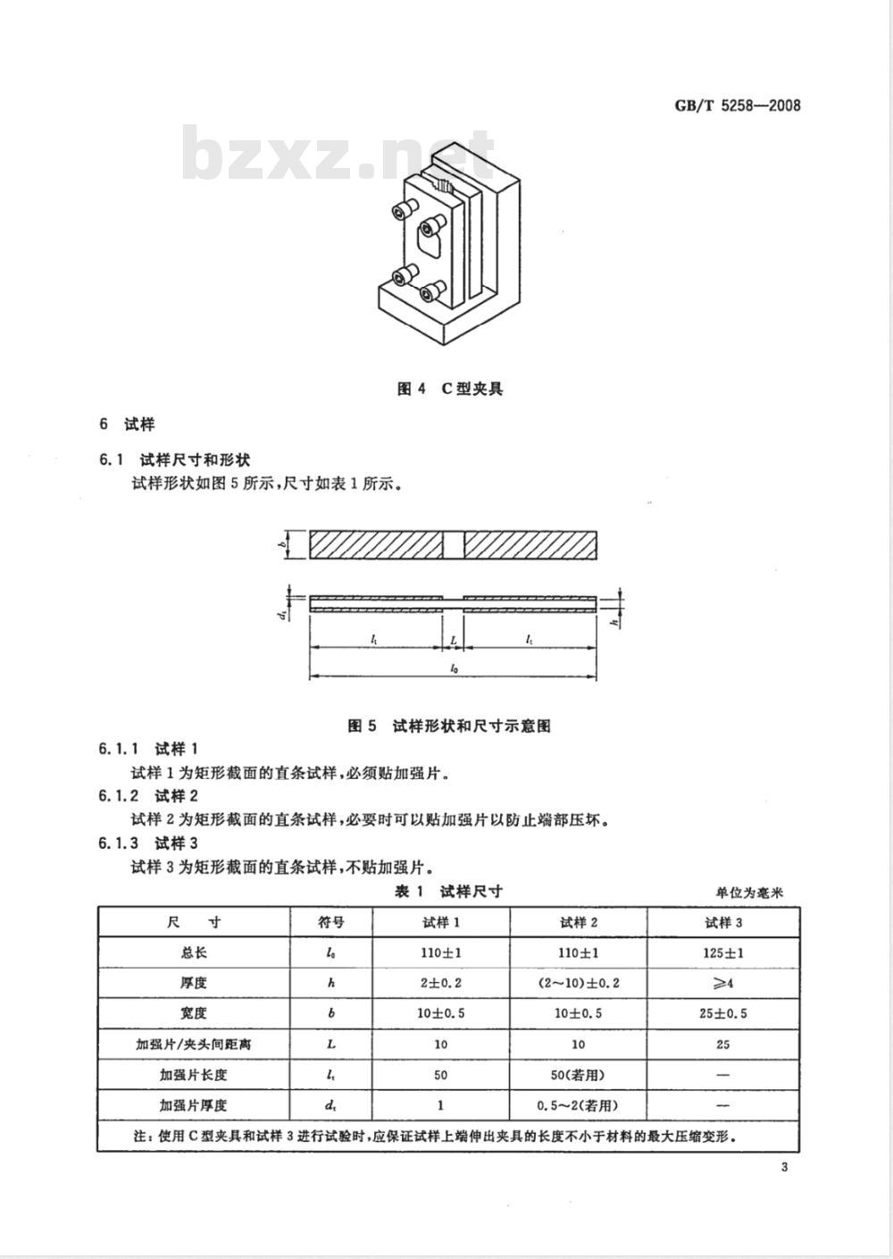 GB/T 5258-2008 纤维增强塑料面内压缩性能试验方法