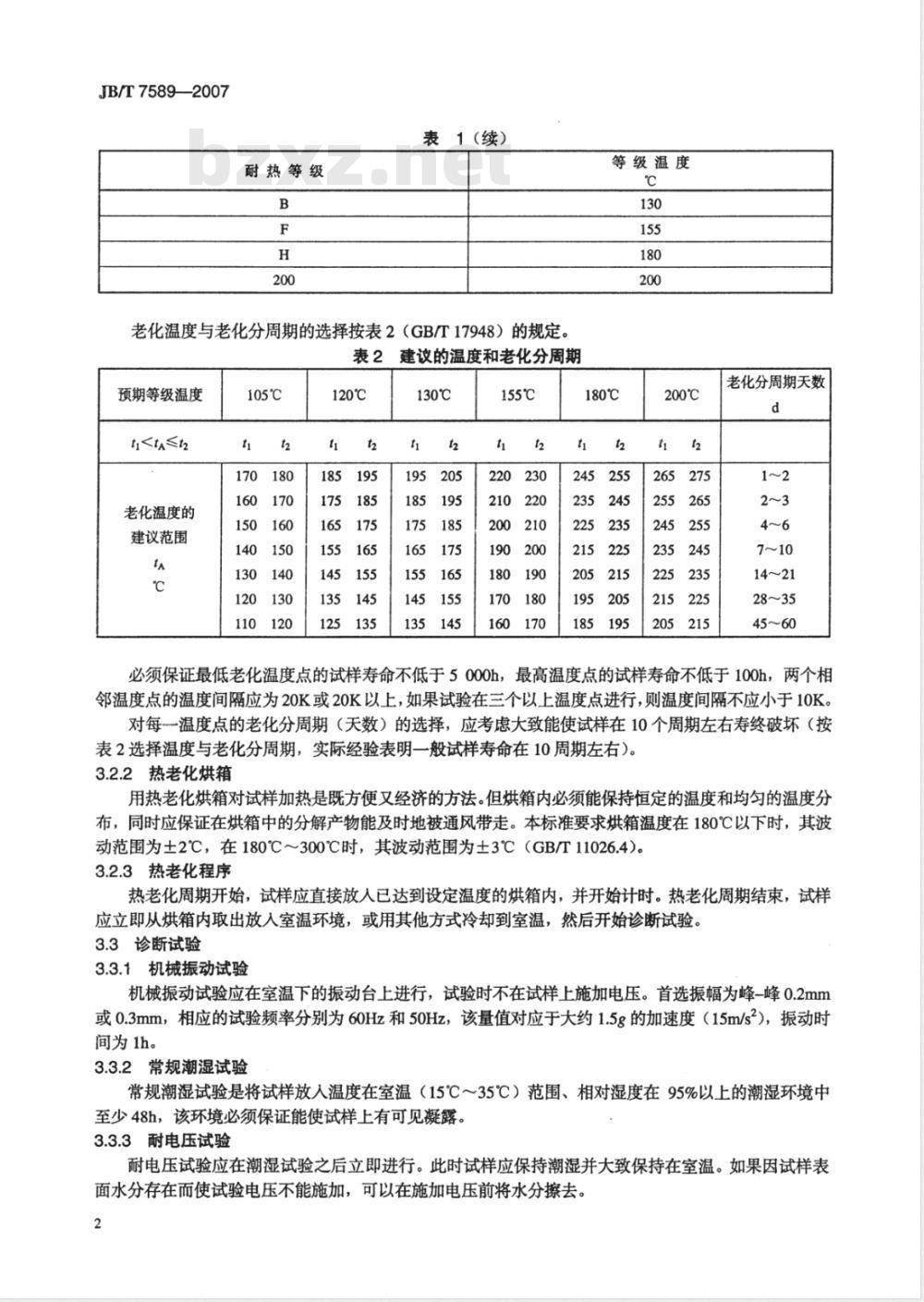 JB/T 7589-2007 高压电机绝缘结构耐热性评定方法 JB/T 7589-2007 高压电机绝缘结构耐热性评定方法