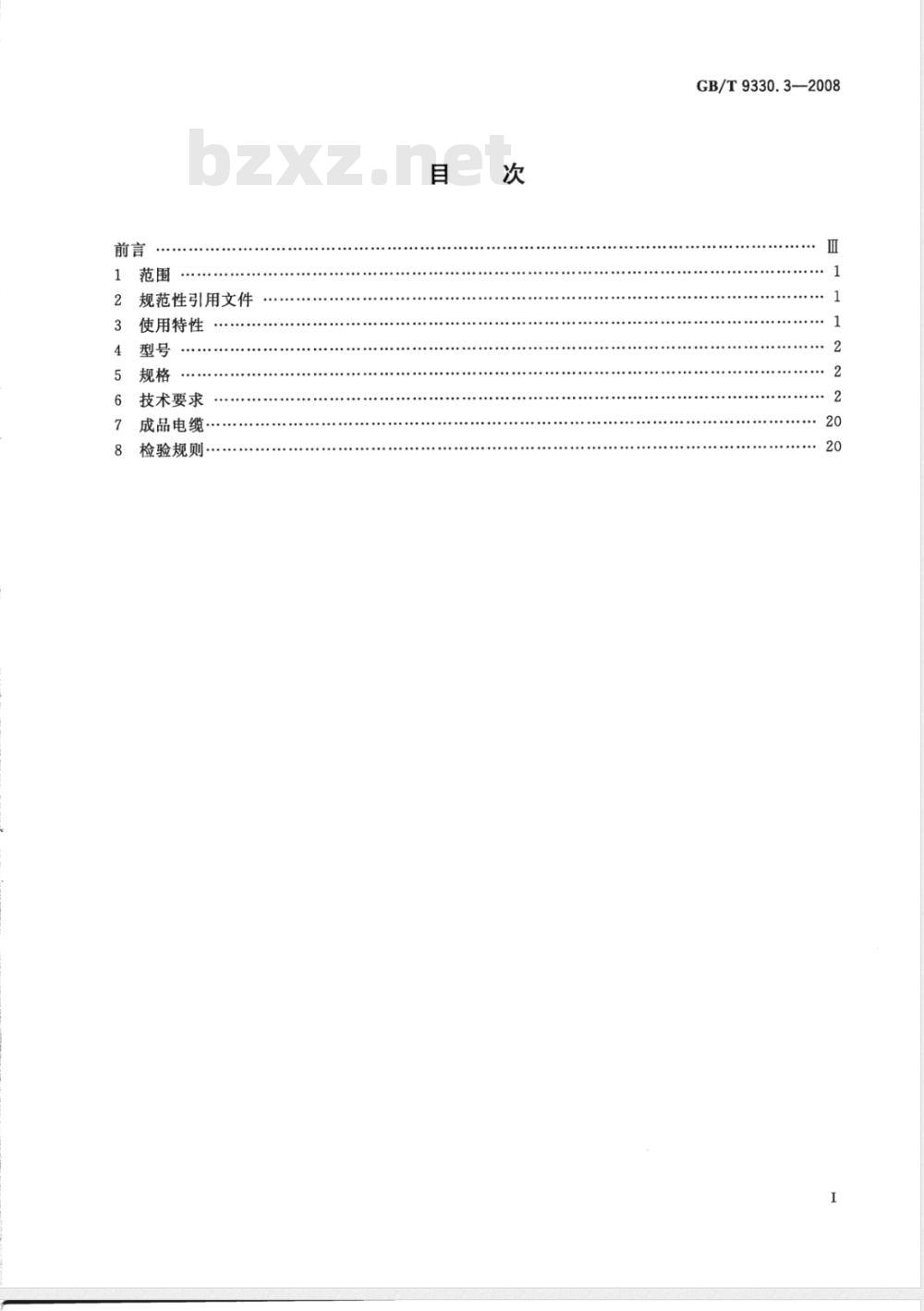 GB/T 9330.3-2008 塑料绝缘控制电缆 第3部分：交联聚乙烯绝缘控制电缆