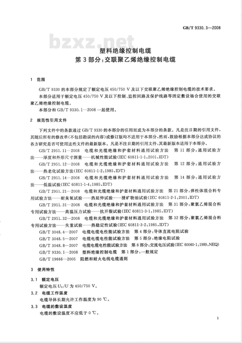 GB/T 9330.3-2008 塑料绝缘控制电缆 第3部分：交联聚乙烯绝缘控制电缆