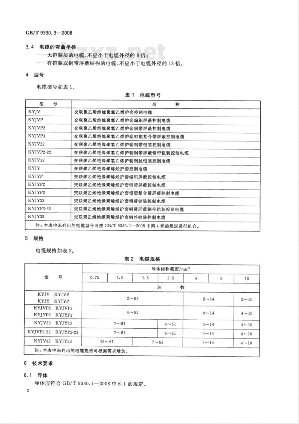 GB/T 9330.3-2008 塑料绝缘控制电缆 第3部分：交联聚乙烯绝缘控制电缆