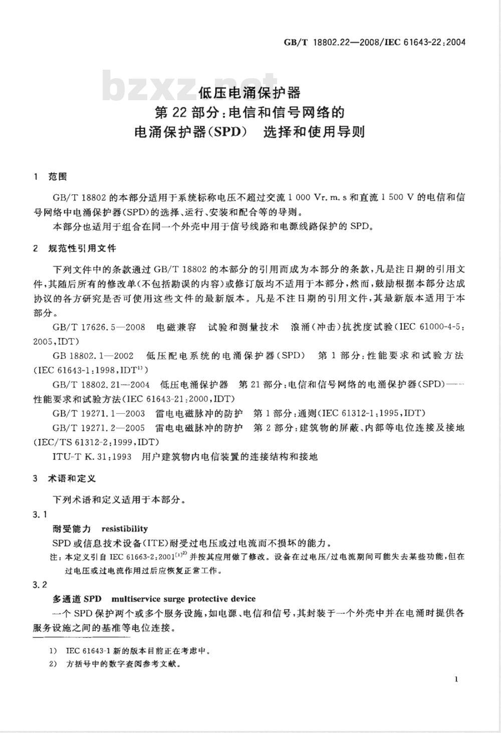 GB/T 18802.22-2008 低压电涌保护器 第22部分：电信和信号网络的电涌保护器(SPD) 选择和使用导则