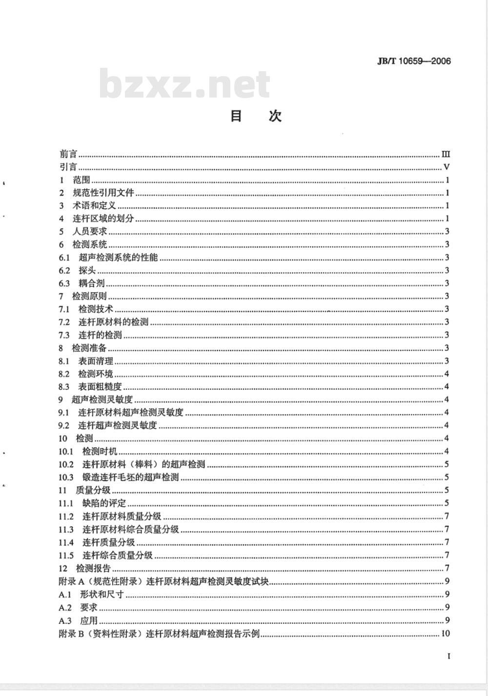 JB/T 10659-2006 无损检测 锻钢材料超声检测 连杆的检测